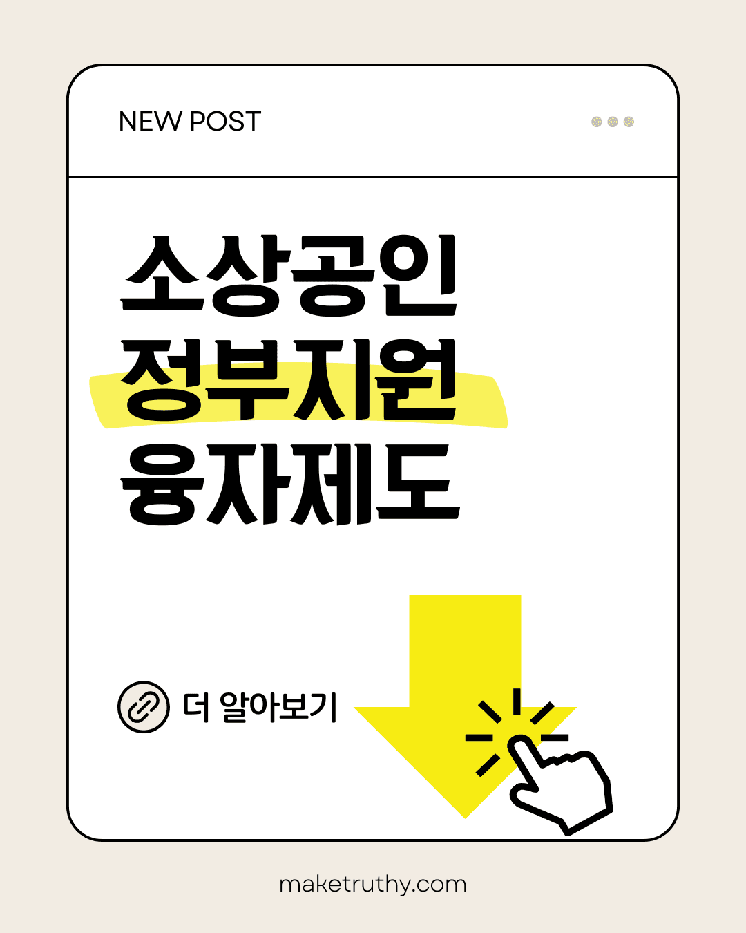2025년 소상공인 정책자금 쉽게 이해하기